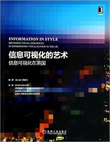 信息可视化的艺术:信息可视化在英国