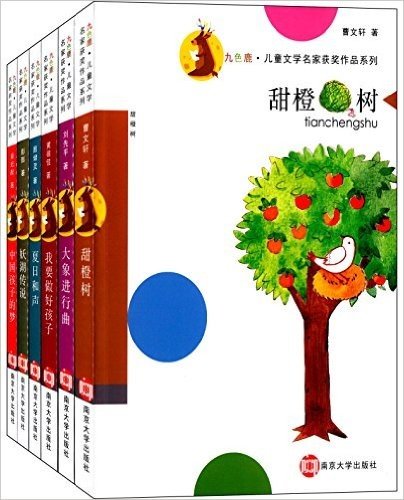 九色鹿儿童文学名家获奖作品系列(小说卷)(套装共6册)