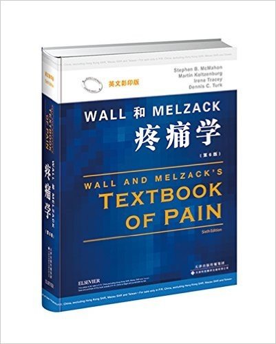 Wall和Melzack疼痛学(英文影印版)