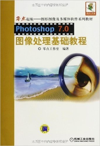Photoshop7.0图像处理基础教程(附光盘)