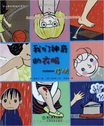 蒲公英科学绘本系列(第3辑):用孩子的方式讲科学(3-6岁)(11-15套装共5册)