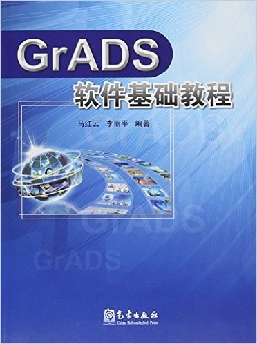 GrADS软件基础教程