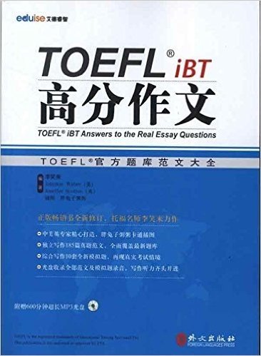 TOEFL iBT高分作文(附光盘1张)