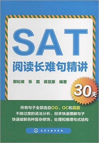 SAT阅读长难句精讲30天