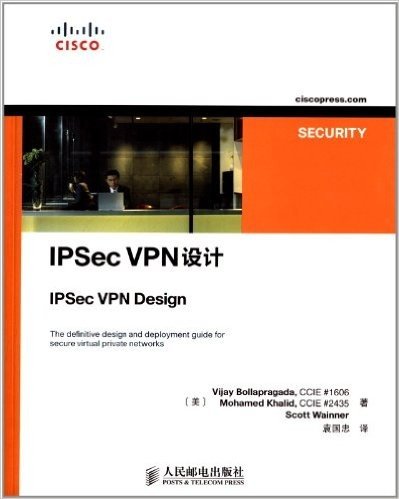 IPSec VPN设计