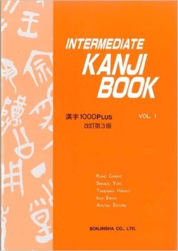 INTERMEDIATE KANJI BOOK 漢字1000PLUS VOL.1