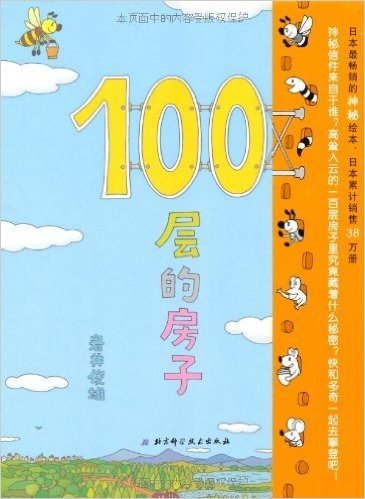 100层的房子