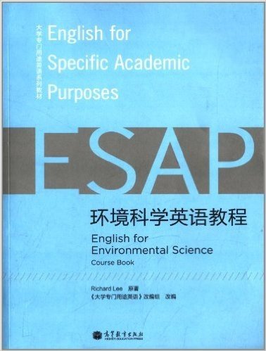 大学专门用途英语系列教材:环境科学英语教程(附光盘)