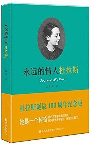 永远的情人杜拉斯