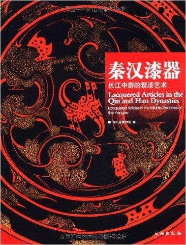 秦汉漆器:长江中中游的髹漆艺术