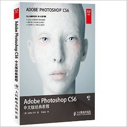 Adobe Photoshop CS6中文版经典教程(附光盘)