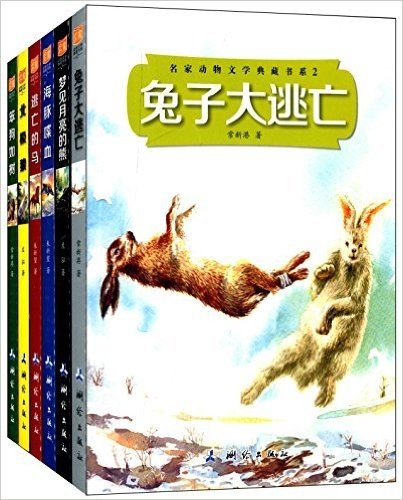 名家动物文学典藏书系2(套装共6册)
