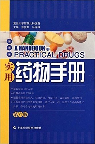 实用药物手册(第6版)