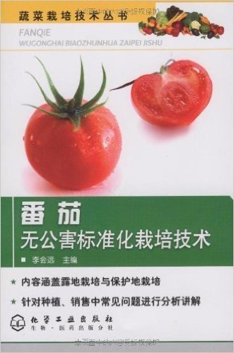 番茄无公害标准化栽培技术