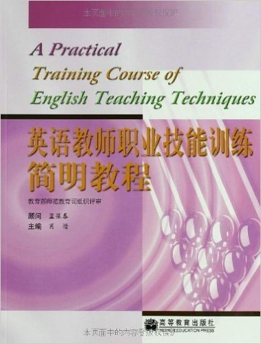 英语教师职业技能训练简明教程