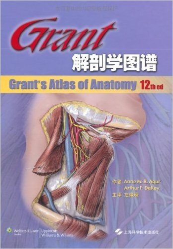Grant解剖学图谱(第12版)