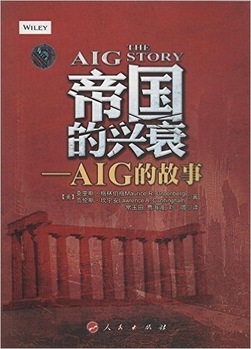 帝国的兴衰:AIG的故事