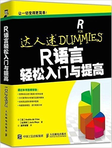 R语言轻松入门与提高