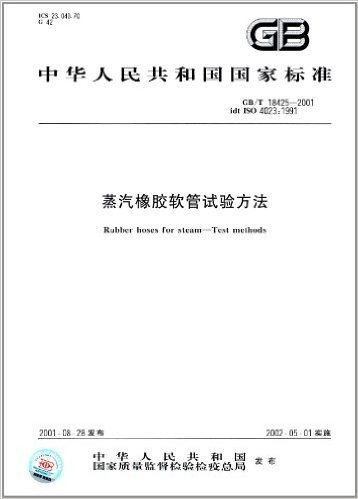 中华人民共和国国家标准:蒸汽橡胶软管试验方法(GB/T 18425-2001)