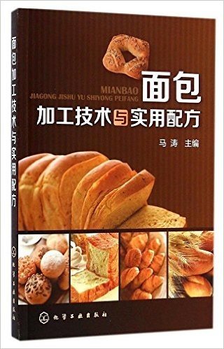 面包加工技术与实用配方