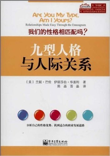 九型人格与人际关系:我们的性格相匹配吗