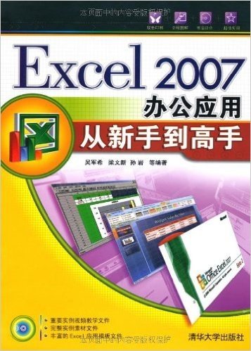 Excel2007办公应用从新手到高手(附赠CD光盘1张)