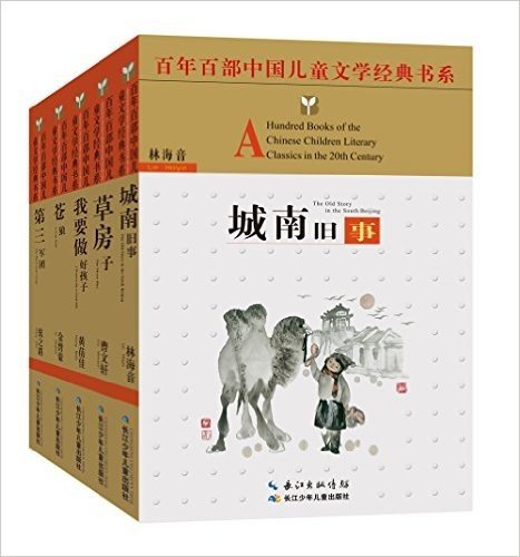 百年百部中国儿童文学经典书系:5-6年级(精选版)(套装共5册)
