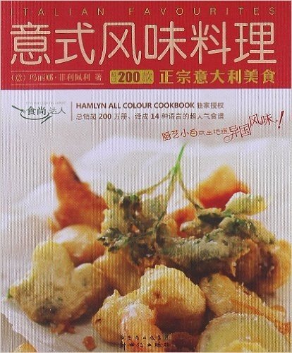 意式风味料理