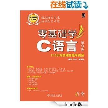 零基础学C语言 第3版 (零基础学编程)