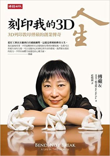 刻印我的3D人生