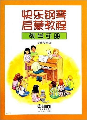 《快乐钢琴启蒙教程》教学手册