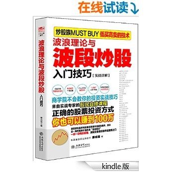 擒住大牛-波浪理论与波段炒股入门技巧