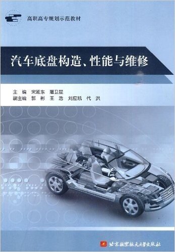 汽车底盘构造、性能与维修