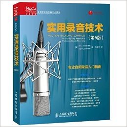 音频技术与录音艺术译丛:实用录音技术(第6版)