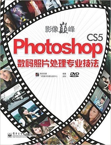 影像巅峰:Photoshop CS5数码照片处理专业技法(附DVD-ROM光盘1张)