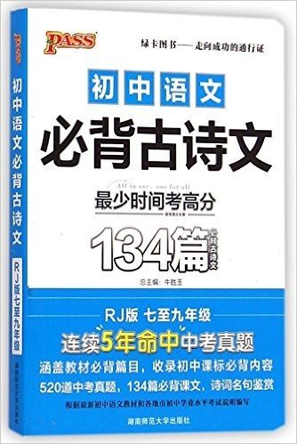 初中语文必背古诗文(RJ版7至9年级)