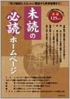 未読の必読ホームページ"男子厨房に入る"から"緊迫する世界情勢"まで