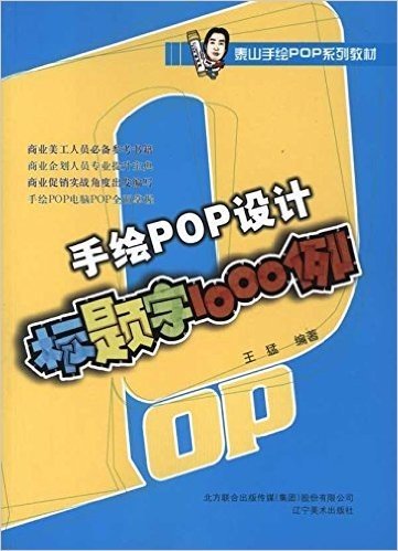 手绘POP设计:标题字1000例