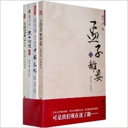 南怀瑾:国学谨慎丛书(套装共4册)