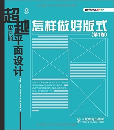 超越平凡的平面设计:怎样做好版式(第1卷)