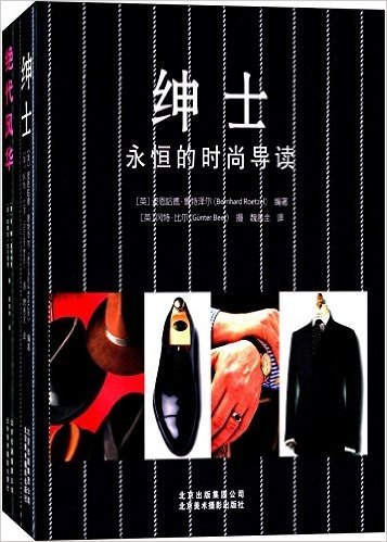 绅士+绝代风华(套装共2册)（附赠2013世界名表年鉴）