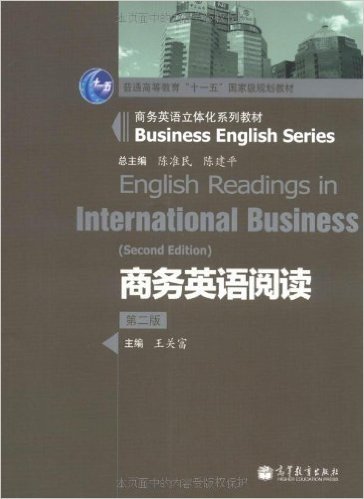 商务英语阅读(第2版)
