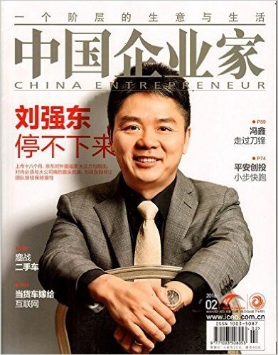 中国企业家杂志 2016年1月下 第2期 刘强东 停不下来