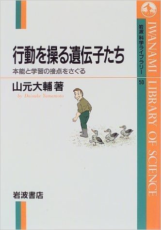 行動を操る遺伝子たち:本能と学習の接点をさぐる