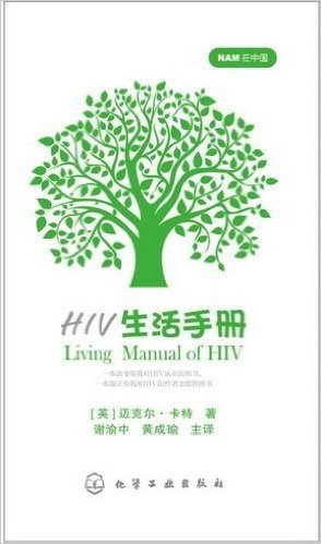 HIV生活手册