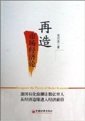 再造市场经济论:准国有化浪潮让数亿穷人从经济边缘进入经济前沿