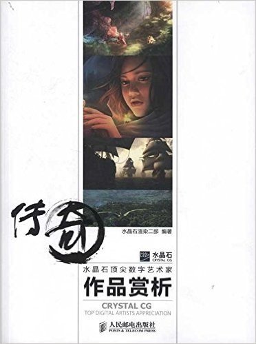 传奇:水晶石顶尖数字艺术家作品赏析