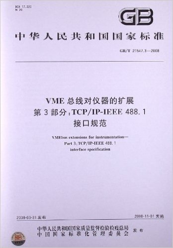 VME总线对仪器的扩展(第3部分):TCP/IP IEEE 488.1 接口规范(GB/T 21547.3-2008)