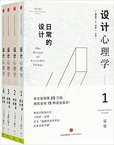 设计心理学(1-4)(套装共4册)