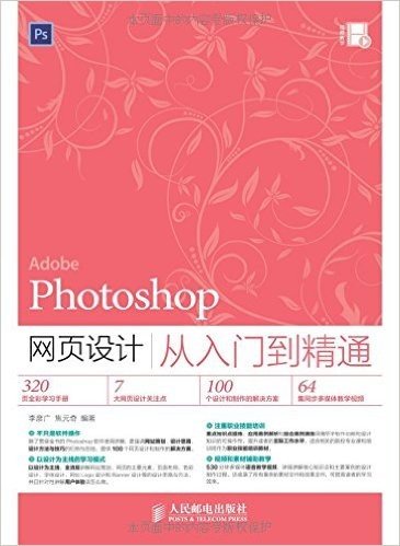 Photoshop网页设计从入门到精通